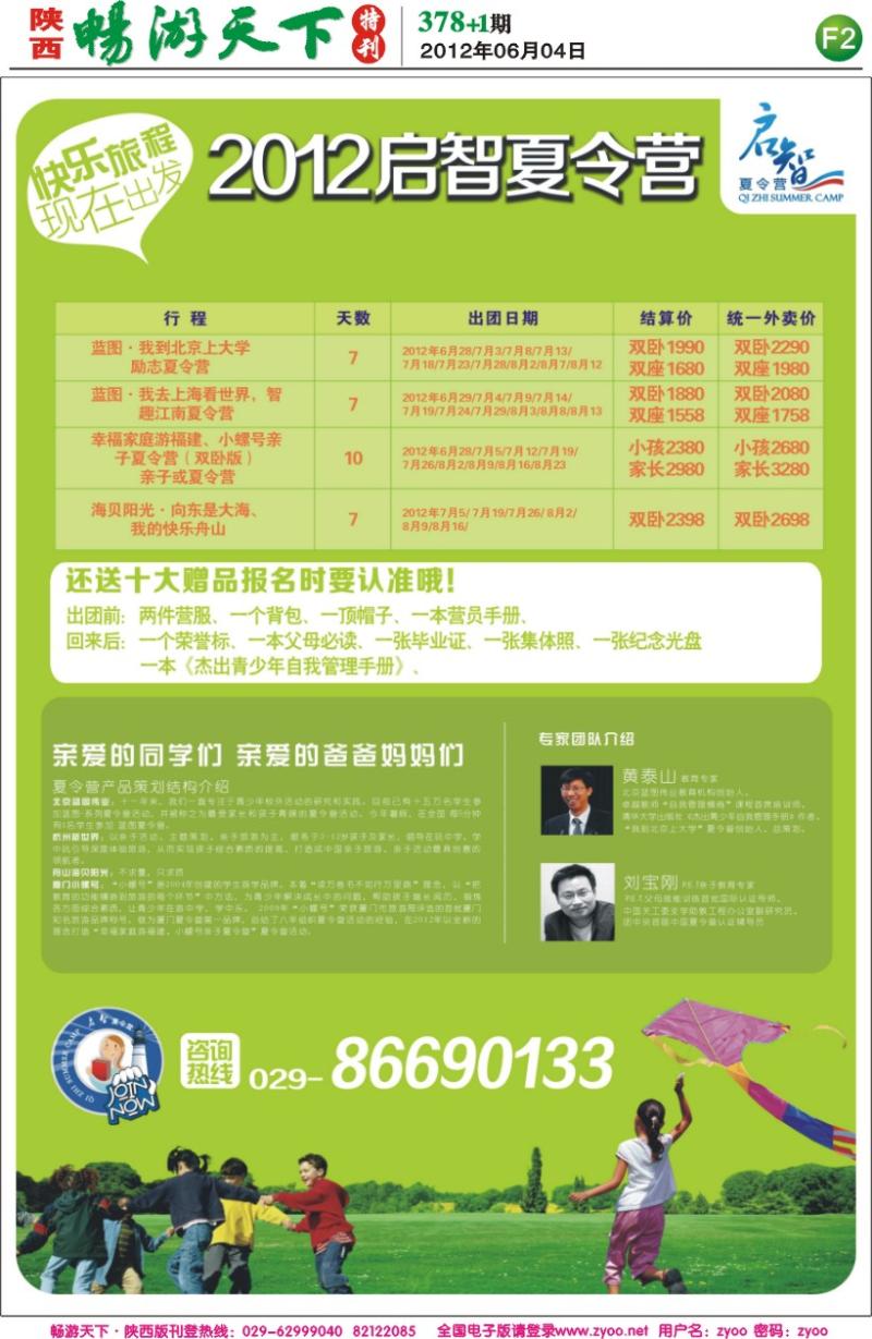 畅游天下报纸378(F版)--启智夏令营01