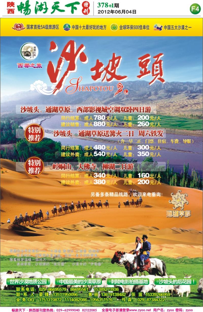 畅游天下报纸378(F版)--西都之旅