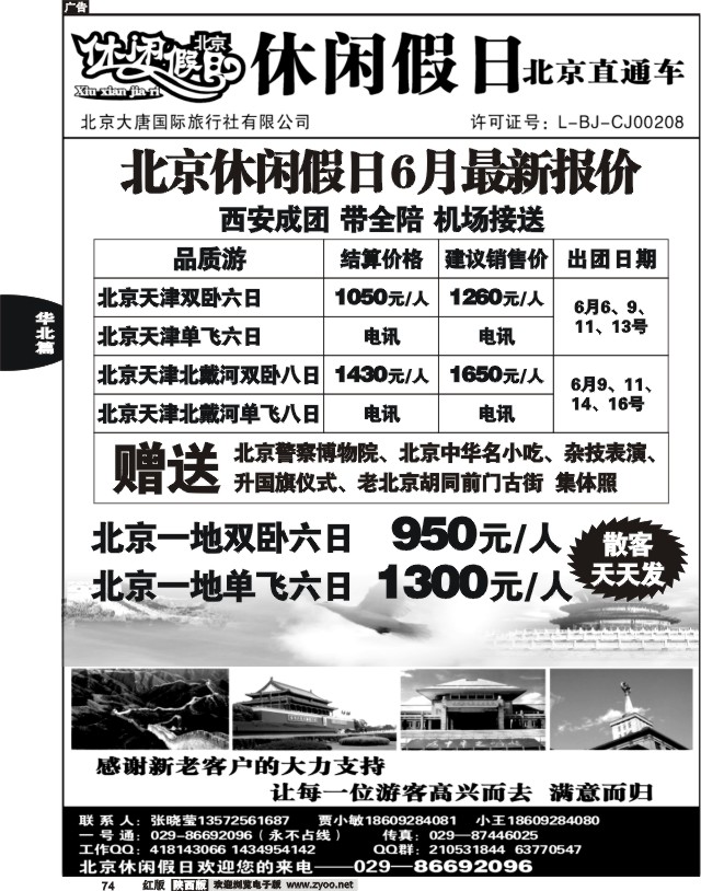 休闲假日—北京直通车01