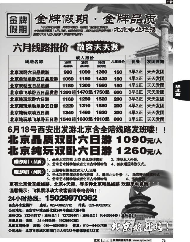 北京金牌国旅