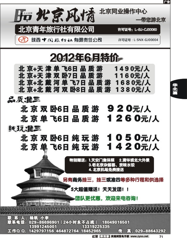 北京风情