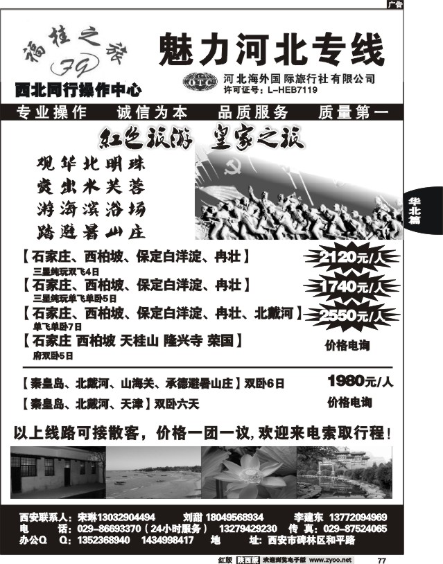 福桂之旅—魅力河北专线