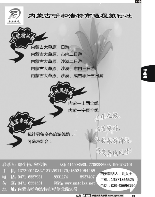 内蒙古呼和浩特市通程旅行社有限责任公司