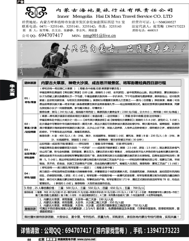 内蒙古海地曼旅行社—张雪梅