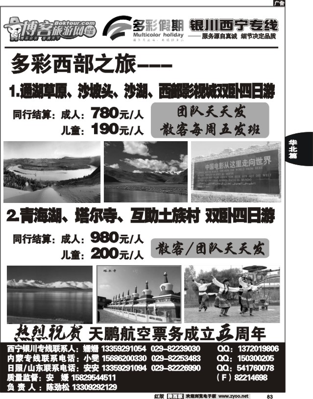 多彩假期—内蒙专线02