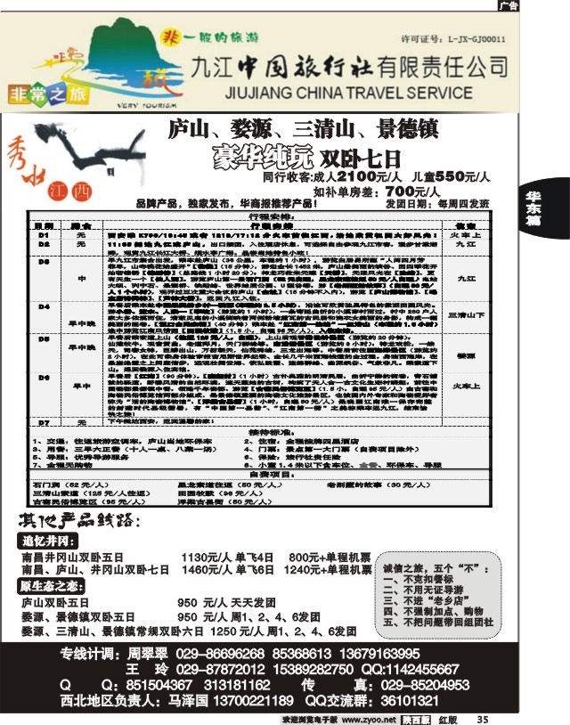 九江中国旅行社
