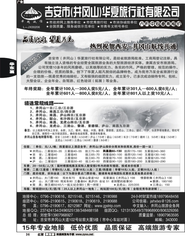 井冈山华夏旅行社