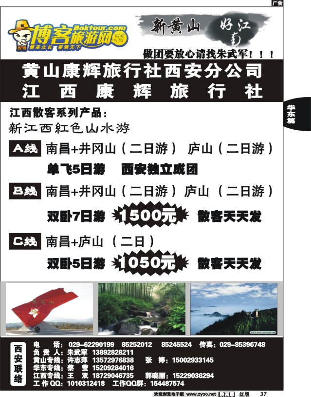 新黄山之旅—江西专线