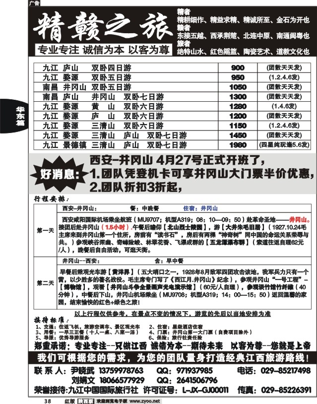 江西精赣之旅