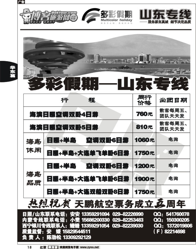 多彩假期—山东专线