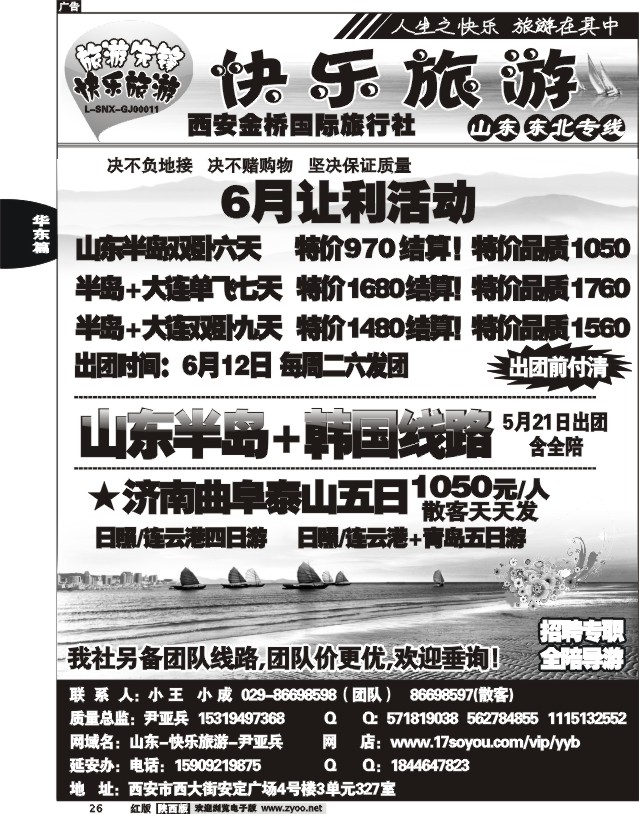 快乐旅游