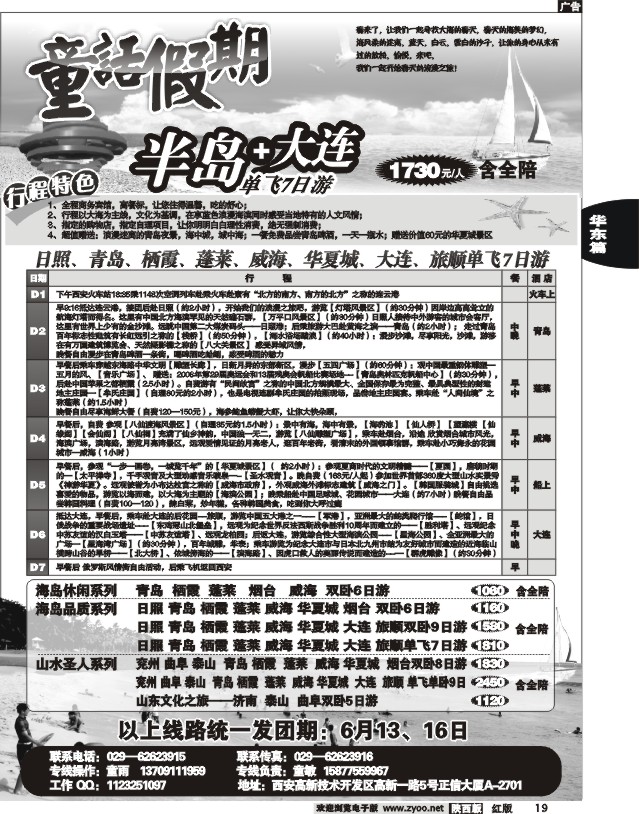 童话假期