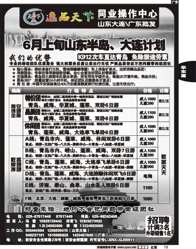 逸品天下-山东专线
