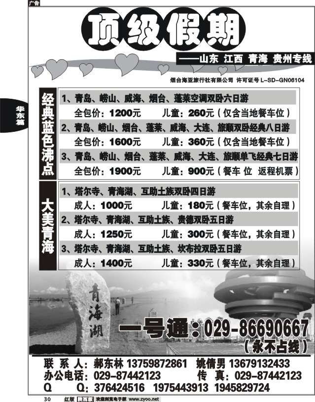 顶级假期 01