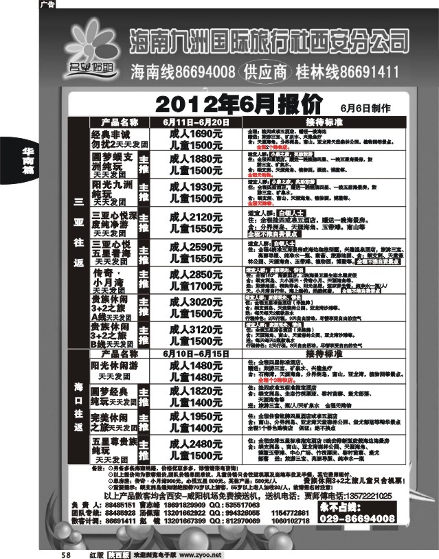 名望假期—海南专线