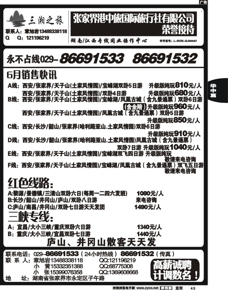 三湘之旅