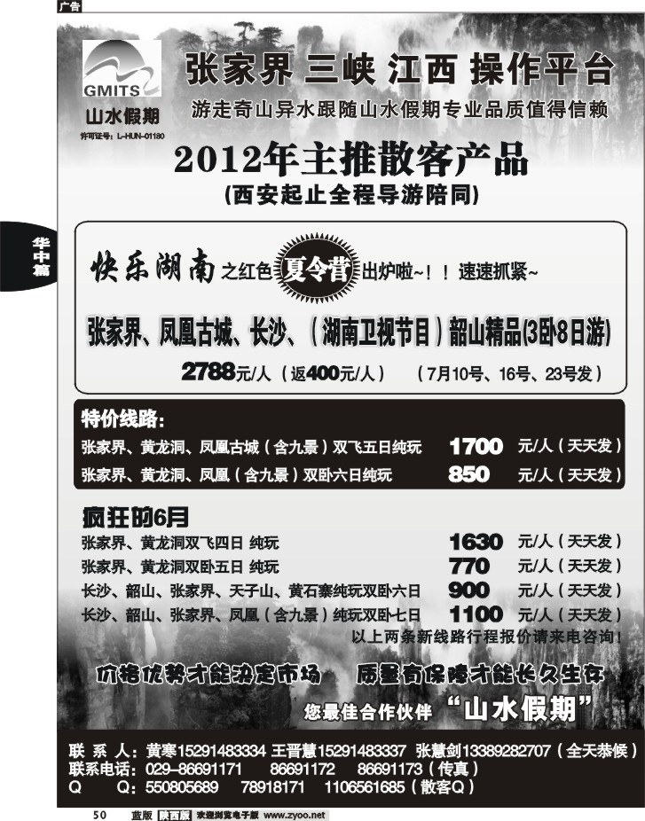 山水假期-张家界、三峡、江西专线