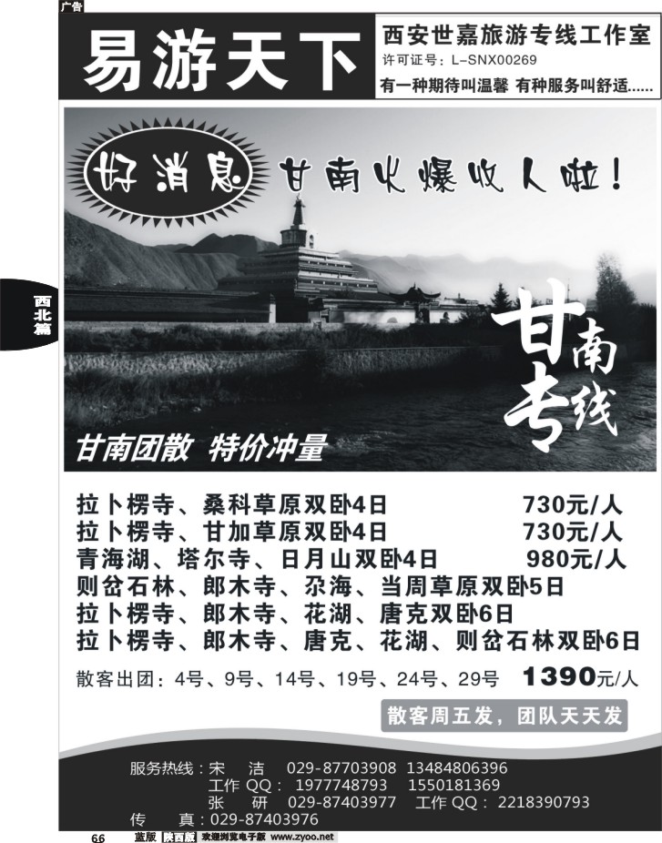 易游天下-甘南专线