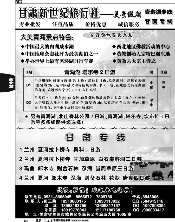 甘肃新世纪旅行社---美景假期