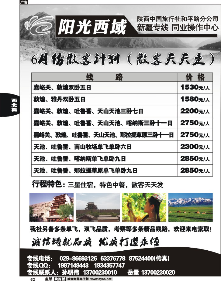 阳光西域-新疆专线
