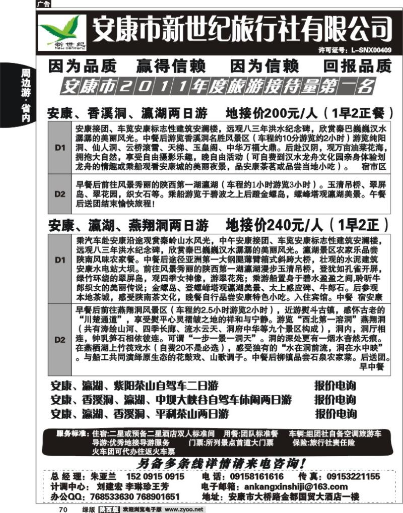 安康新世纪旅行社