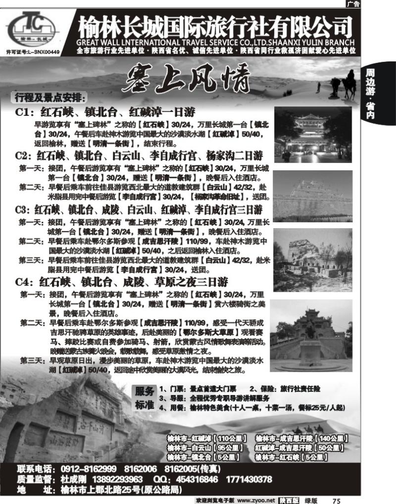 榆林长城国际旅行社