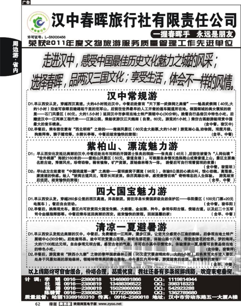 汉中春晖旅行社有限公司