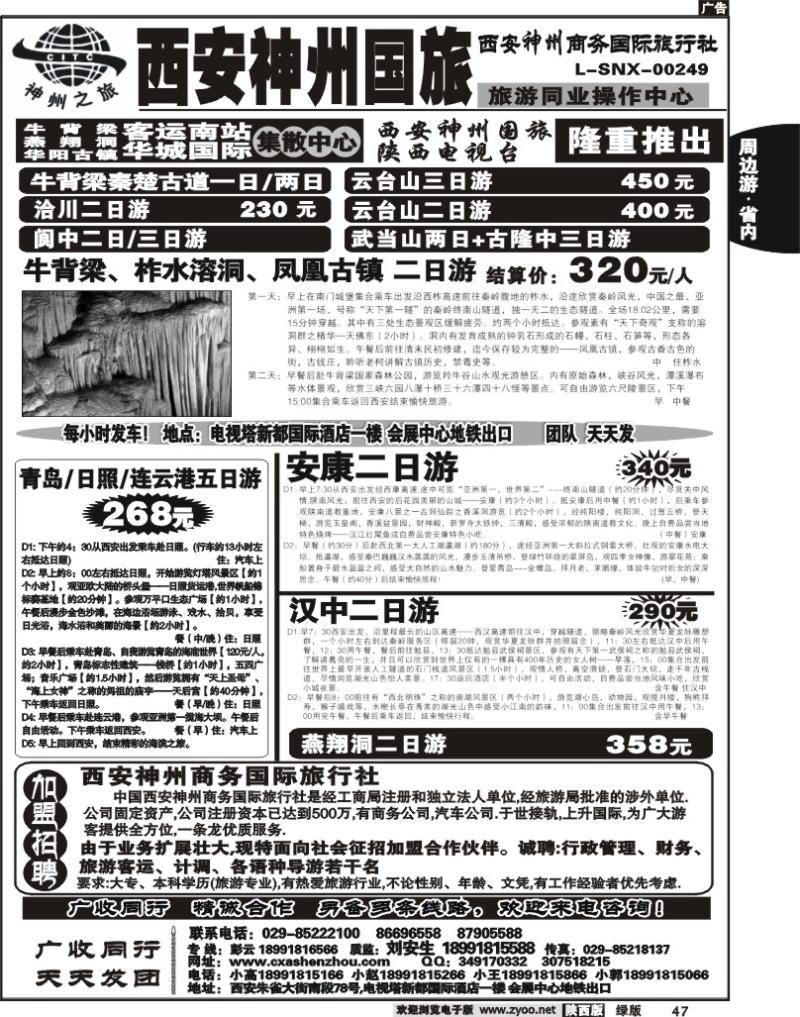 西安神州国旅
