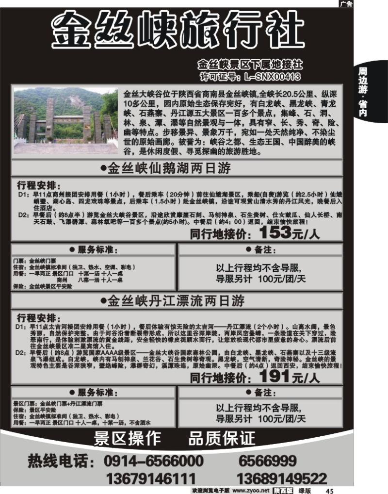 金丝峡旅行社