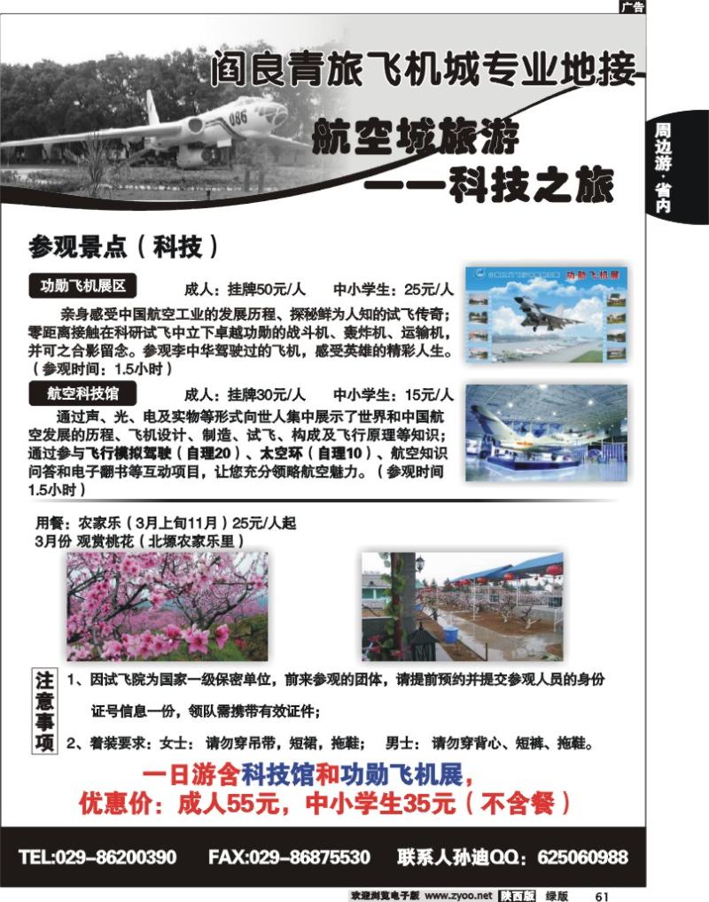 阎良青旅
