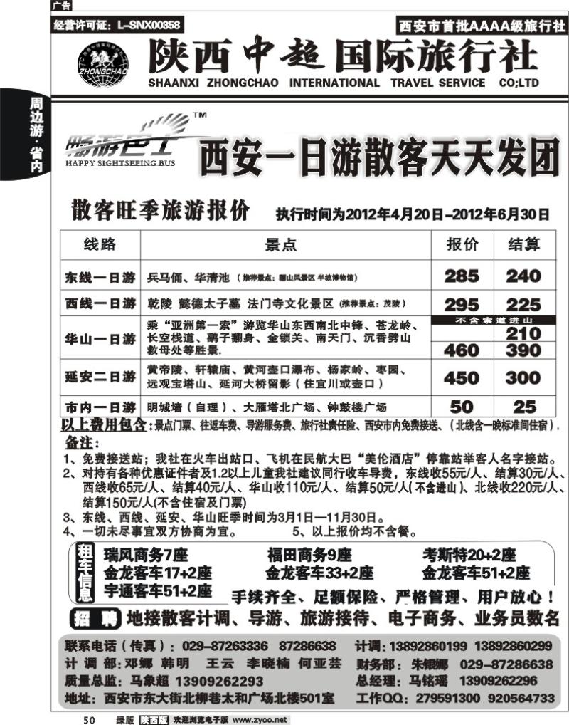 陕西中超旅行社有限责任公司
