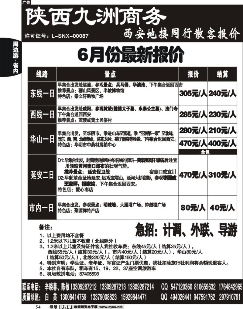 陕西九洲商务