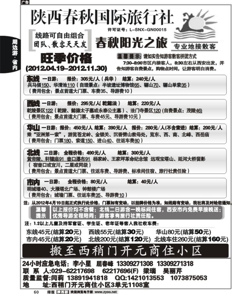 陕西春秋--阳光之旅
