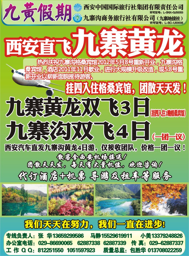 九黄假期