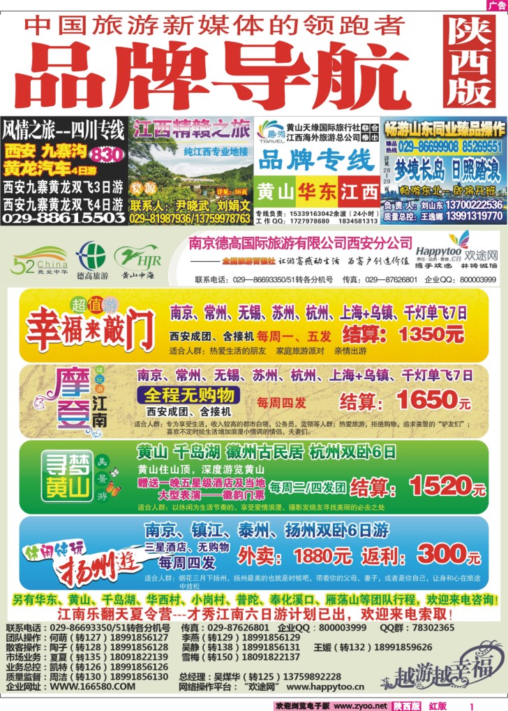 品牌导航  （南京德高）