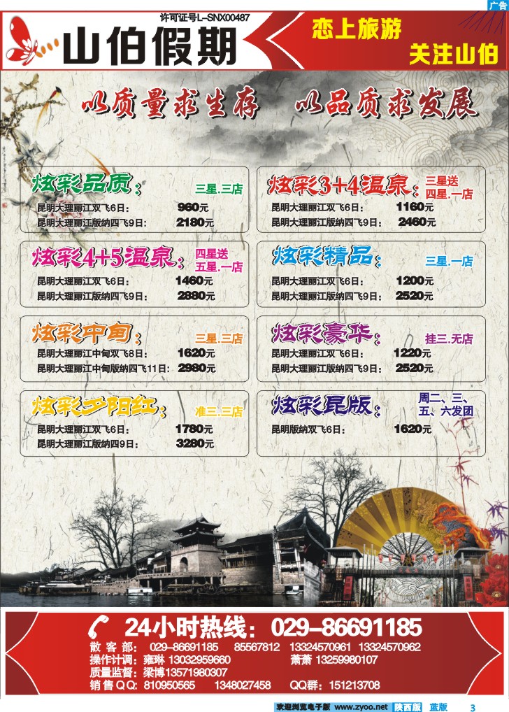 山伯假期-云南专线