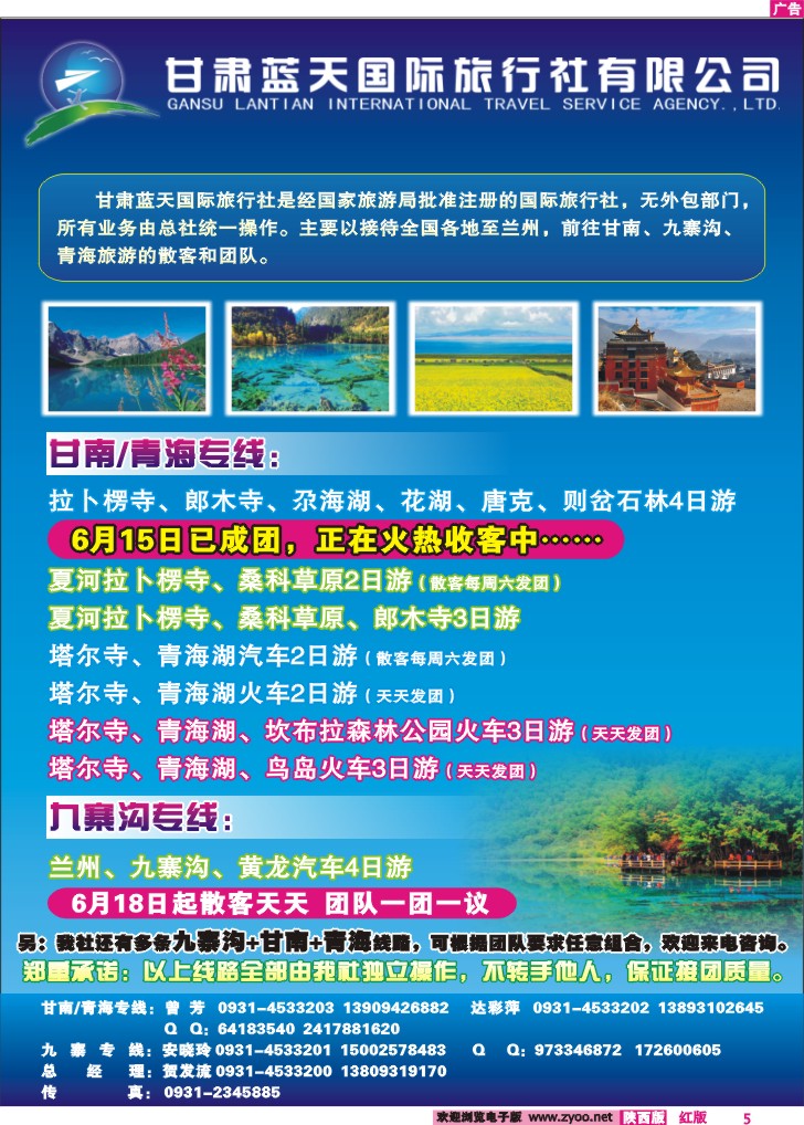 甘肃蓝天国旅