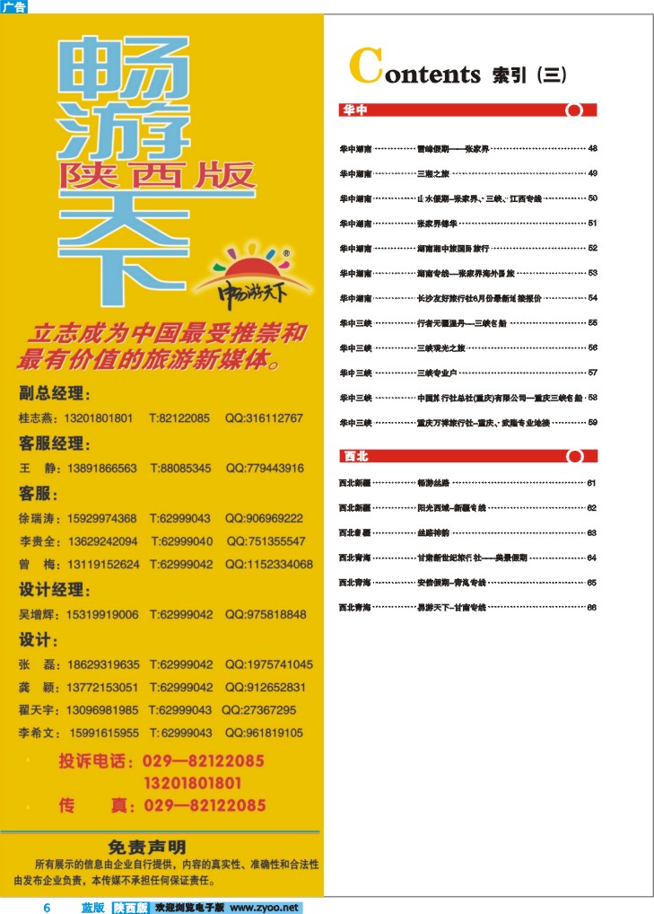 目录三（联系方式）
