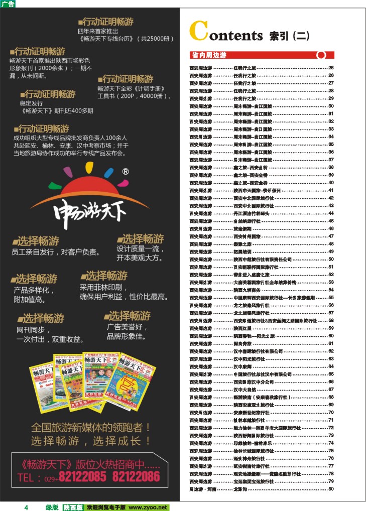 目录二（选择畅游）