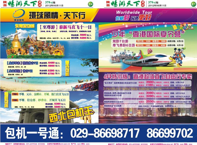 畅游天下报纸379(E版)--康辉1-4