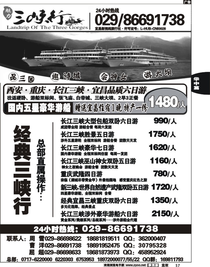 三峡专业户