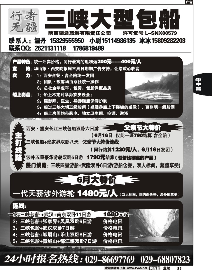 行者无疆温丹--三峡包船