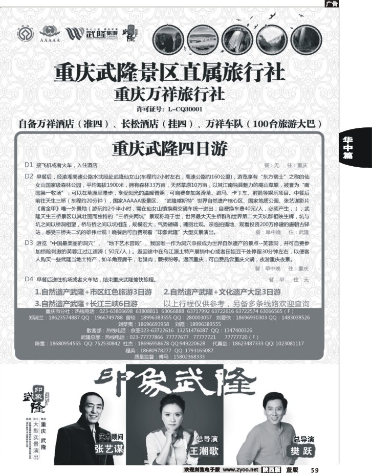 重庆万祥旅行社-重庆、武隆专业地接
