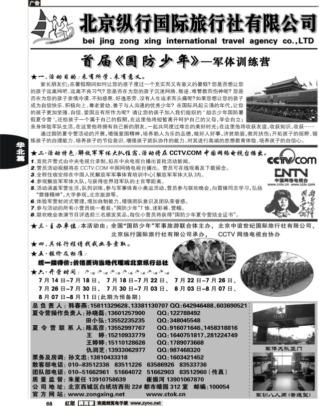 北京纵行国际旅行社