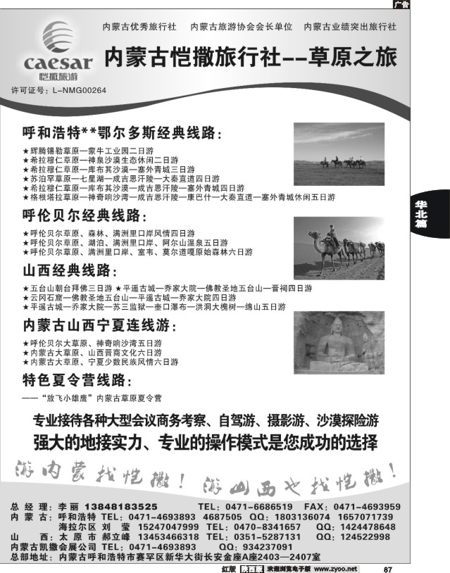 内蒙古恺撒旅行社--草原之旅02