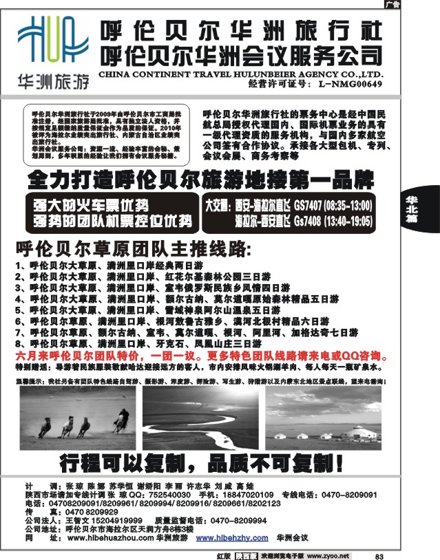 呼伦贝尔华洲旅行社——专业地接社02
