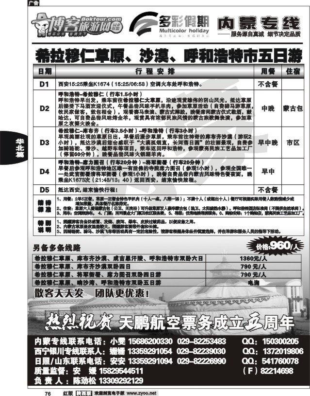 多彩假期—内蒙专线01