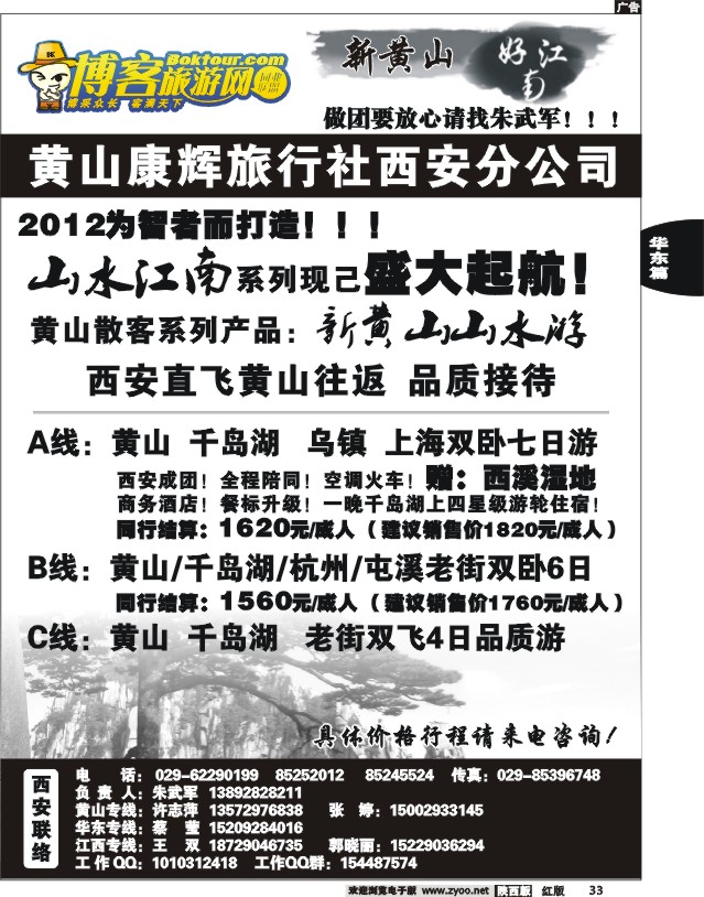 新黄山之旅
