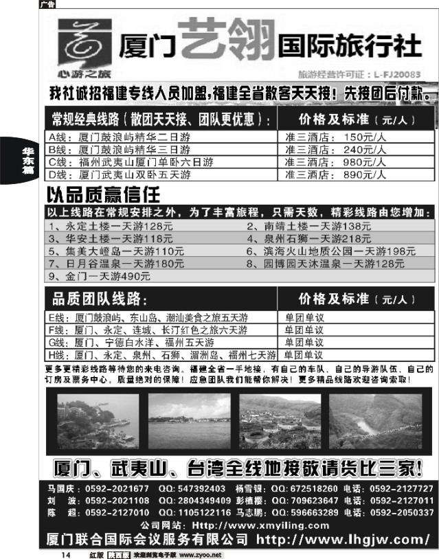 厦门艺翎国际旅行社