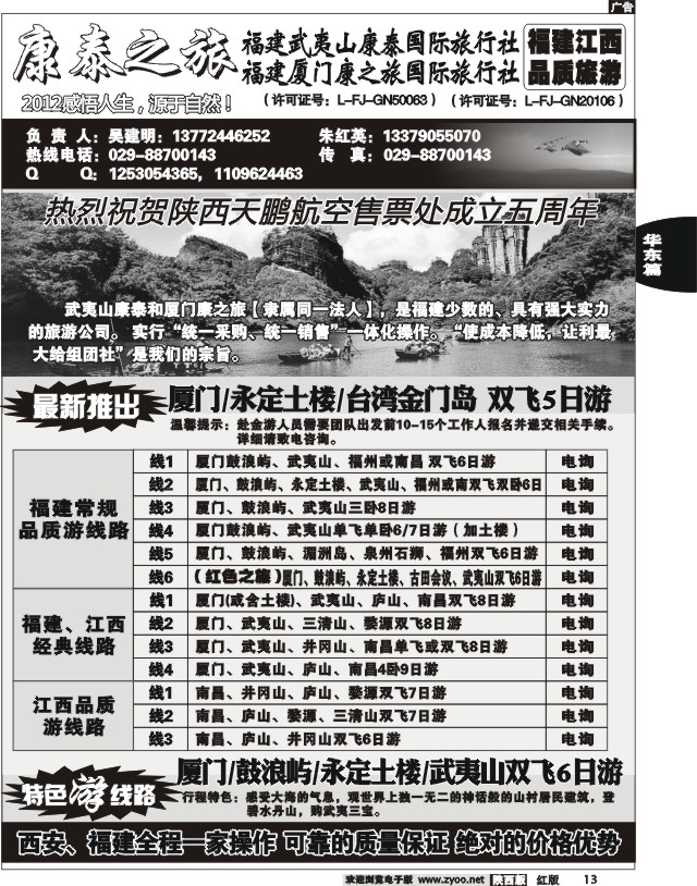 福建康泰
